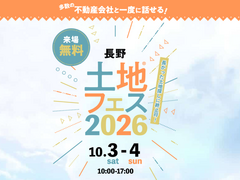 佐久平展示場　土地フェス®2026のメイン画像