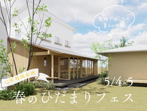 【GW特別企画】春のひだまりフェスのメイン画像