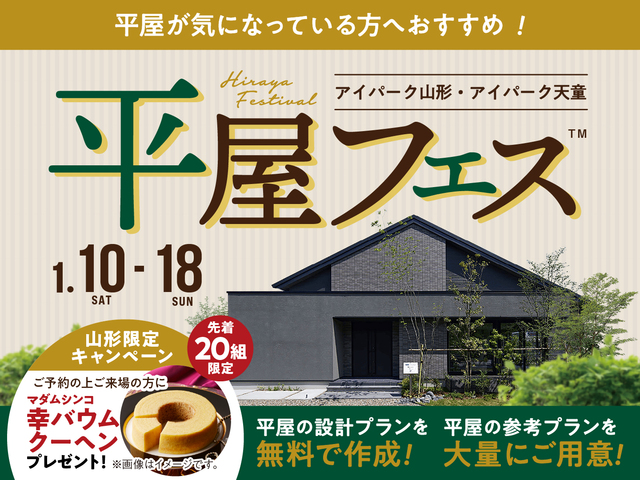 平屋フェス開催！のメイン画像