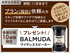 上田展示場　「プラン依頼（設計）」の方にプレゼントのメイン画像