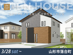 落合ハウスコレクションのメイン画像