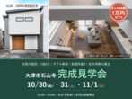 【リフォーム】セカンドオピニオン相談受付中！のメイン画像