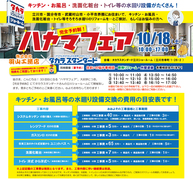 キッチン・浴室・トイレの悩み解消！新製品のライブな体験会のメイン画像