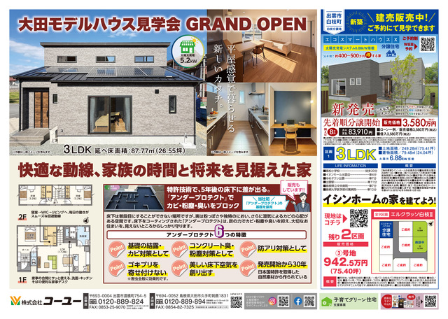OPEN　HOUSEのメイン画像