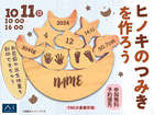 TNC小倉展示場　ヒノキのつみきを作ろう お名前や出生体重も刻印できちゃうのメイン画像