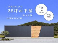 家事負担ゼロ『 中庭がある２８坪の平屋 』完成見学会のメイン画像