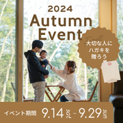 【木製ハガキを贈ろう！】2024 Autumn Eventのメイン画像