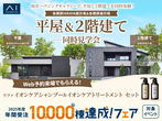 岐阜展示場　オンライン相談予約のメイン画像
