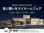 【春日井店】クレバリーホーム公式サイトご来場予約のメイン画像
