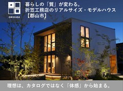 【郡山市田村町】暮らしの「質」が変わる。折笠工務店のリアルサイズ・モデルハウスのメイン画像