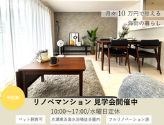 月々10万円で叶える海街での暮らし【エクセラージュ湘南鵠沼】のメイン画像