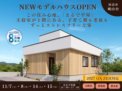 【田辺市城山台 モデルハウスOPEN】子育て期も老後もずっとストレスフリーな「1階完結型」の住まいのメイン画像