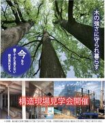 アイ工務店　東松山展示場　構造見学会のメイン画像