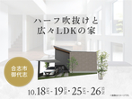 熊日展示場　新春家づくりフェアのメイン画像
