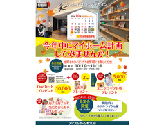 10月＜毎日開催＞【松江店】今年中にマイホーム計画してみませんか！（住み心地体感）のメイン画像