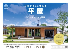 💡"リビング"から考える「平屋」リリース！のメイン画像