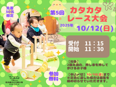 第5回赤ちゃんカタカタレースのメイン画像
