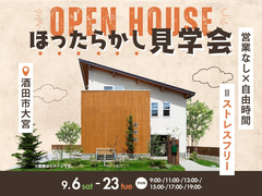 営業なし × 時間自由 =ストレスフリー　ほったらかし見学会のメイン画像