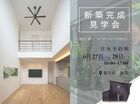【完成見学会】感性に響く、オーダーメイドの住まい。水槽のあるリビングを限定公開。のメイン画像