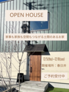 「家事も家族も空間もつながる土間のあるお家」完成見学会のメイン画像