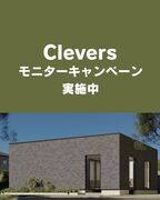 新商品【clevers(クレバース)】誕生祭　モニターキャンペーン！のメイン画像