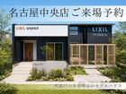 アイフルホーム名古屋中央店 来場予約のメイン画像