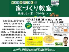 家族といっしょに【家づくり教室】のメイン画像