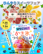 TKU熊本北展示場　ひんやりスイーツフェア♪のメイン画像