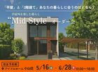 【小山店】平屋と2階建てあなたの暮らしに合うのはどちら？Mid Styleオーダー会のメイン画像