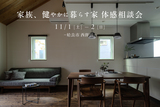 【志布志市志布志町】土地相談会 in 志布志モデルハウスのメイン画像