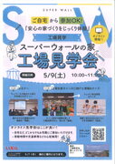 工場見学会のメイン画像