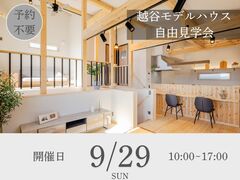 【モデルハウス自由見学会】【スキップフロア｜1.5階リビングの家】のメイン画像
