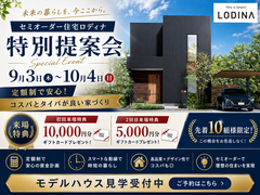 この価格で、この家？1,530万円〜で叶えるセミオーダー住宅相談会のメイン画像