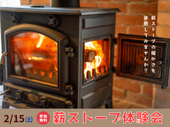 【参加無料】薪ストーブ体験会のメイン画像