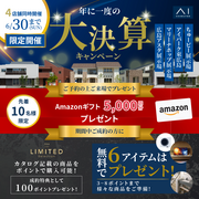 アイパーク東広島　大決算キャンペーンのメイン画像