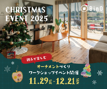 2025♪クリスマスイベントのメイン画像