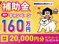 【全店舗開催】みらいエコ補助金キャンペーンのメイン画像