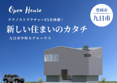 豊岡市九日市中町NEWモデルハウス｜どっちも見られるチャンス！新築＆リフォーム同時見学会のメイン画像