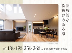 吉岡展示場　開放的な吹抜けのある家 展示場見学会のメイン画像