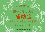 育て家族が共感！「子どもの好きが伸びる家」プラン提案会｜姶良総展のメイン画像