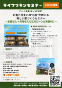 【6月21日】家賃収入＋売電収入ある家？お金と住まいの“名医”が教える新しい家づくりセミナーのメイン画像