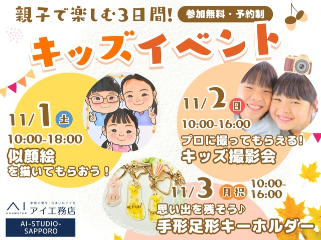 AI-STUDIO-SAPPORO　親子で楽しもう♪キッズイベント開催のメイン画像