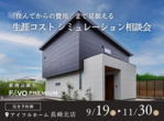 【迷ったらココ！】アイフルホーム長崎北店 時津展示場 来場予約のメイン画像