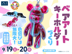御代志展示場　色選びは無限大♡ベアアートのキーホルダーを作ろう！のメイン画像