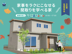 【倉敷市安江】家事をラクにこなせる間取りを学べる家｜予約制完成見学会のメイン画像