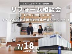 【杉並店】リフォーム相談会 at TOTO石神井ショールームのメイン画像