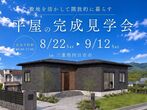 【四日市店】クレバリーホーム公式サイトWEBご相談予約のメイン画像