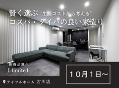 【古川店】オリジナル商品「ｉ-Ｌｉｍｉｔｅｄ」(ｱｲﾘﾐﾃｯﾄﾞ)爆誕！提案会のメイン画像