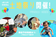 家族で楽しむ！阿久比町土地祭り！のメイン画像