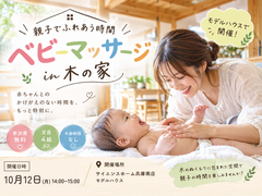 【ベビーマッサージイベント】ひのきの空間に囲まれて、親子でふれあう時間のメイン画像